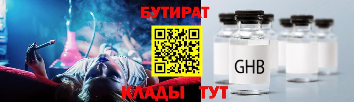 БУТИРАТ GHB Обнинск