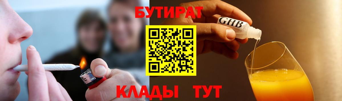 Обнинск  Бутират бутик  Вход с VPN 
