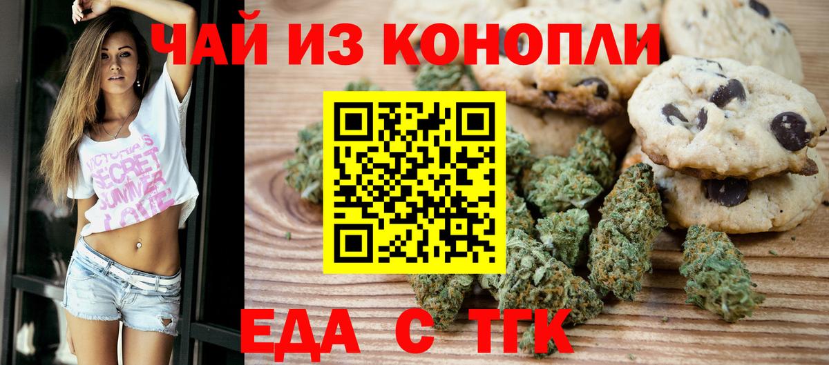 Печенье с ТГК марихуана  Вход с VPN  Обнинск 