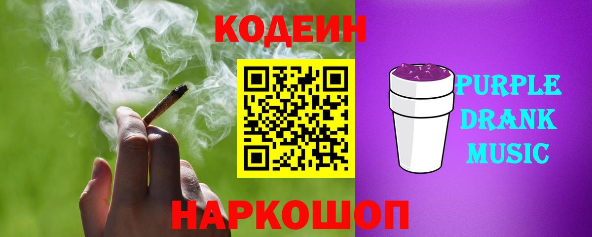 Обнинск  Кодеин напиток Lean (лин)  Вход с VPN 