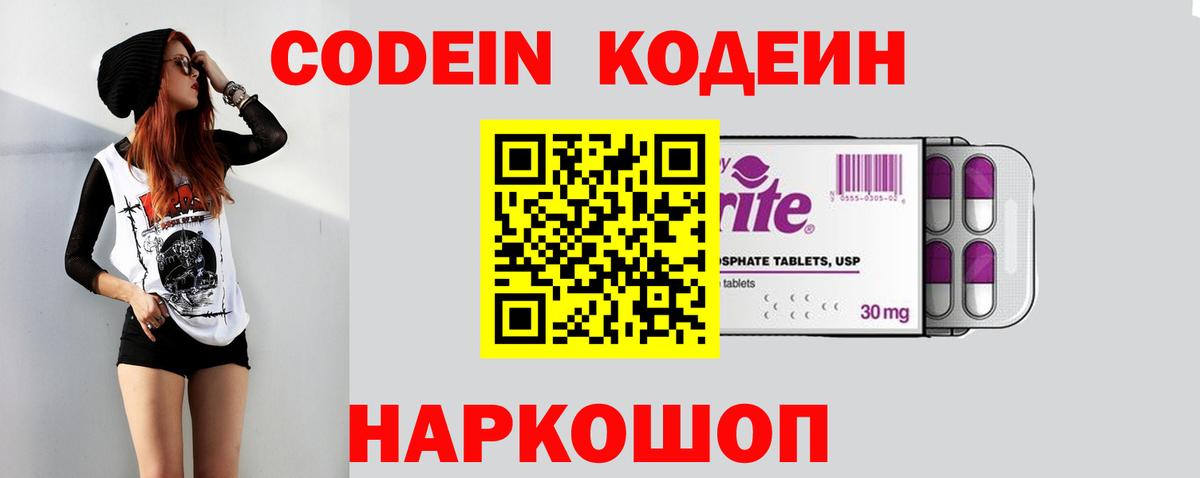 Кодеиновый сироп Lean Purple Drank Обнинск