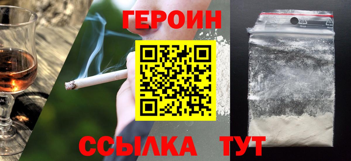 ГЕРОИН Афган Обнинск