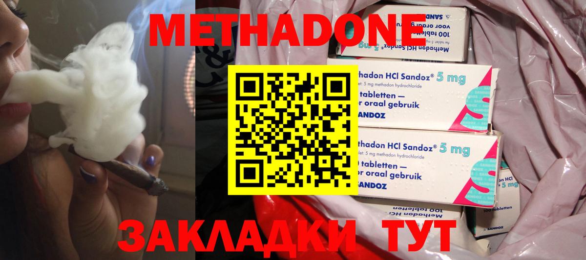 Обнинск  Метадон methadone  Вход с VPN  Метадон белоснежный 
